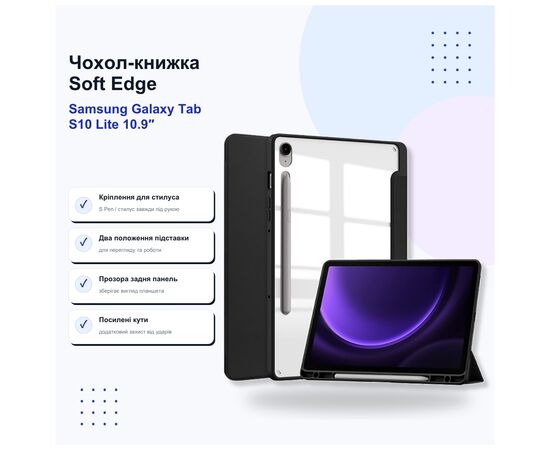 Чехол для планшета BeCover Soft Edge Samsung Galaxy Tab S10 Lite SM-X400/406 10.9" Black (715762)