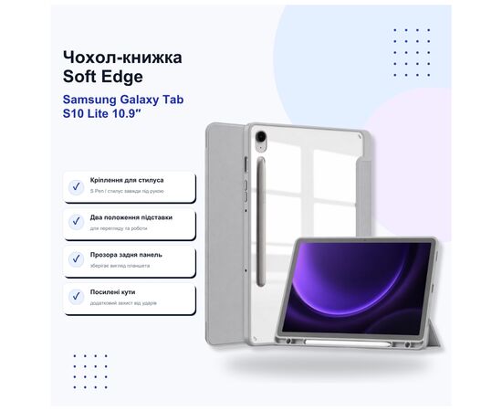 Чехол для планшета BeCover Soft Edge Samsung Galaxy Tab S10 Lite SM-X400/406 10.9" Gray (715766)