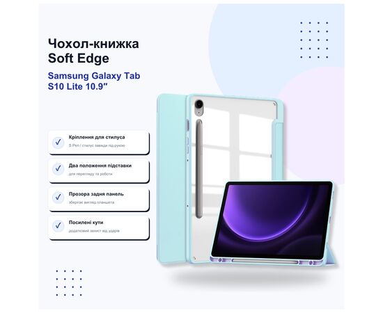 Чехол для планшета BeCover Soft Edge Samsung Galaxy Tab S10 Lite SM-X400/406 10.9" Light Blue (715767)
