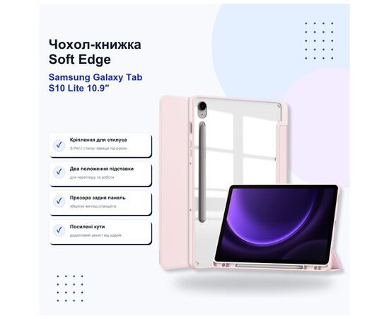 Чехол для планшета BeCover Soft Edge Samsung Galaxy Tab S10 Lite SM-X400/406 10.9" Pink (715768)