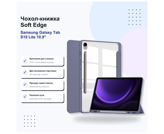 Чехол для планшета BeCover Soft Edge Samsung Galaxy Tab S10 Lite SM-X400/406 10.9" Purple (715769)