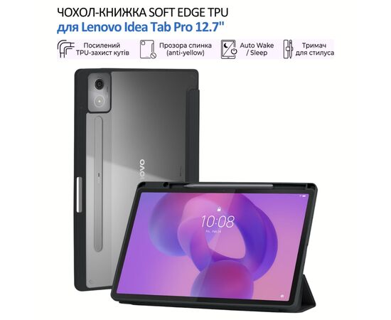 Чехол для планшета BeCover Soft Edge TPU Lenovo Idea Tab Pro 12.7" Black (715554)