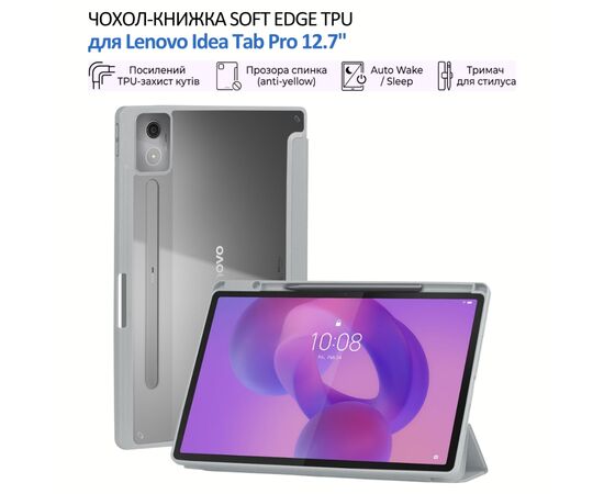 Чехол для планшета BeCover Soft Edge TPU Lenovo Idea Tab Pro 12.7" Gray (715556)
