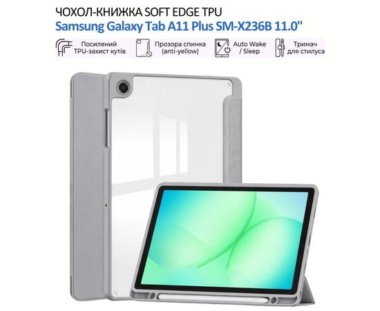 Чехол для планшета BeCover Soft Edge TPU Samsung Galaxy Tab A11 Plus SM-X236B 11.0" Gray (715569)