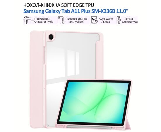 Чехол для планшета BeCover Soft Edge TPU Samsung Galaxy Tab A11 Plus SM-X236B 11.0" Pink (715571)