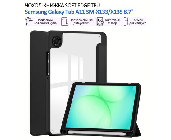 Чохол до планшета BeCover Soft Edge TPU Samsung Galaxy Tab A11 SM-X133/X135 8.7" Black (715557)