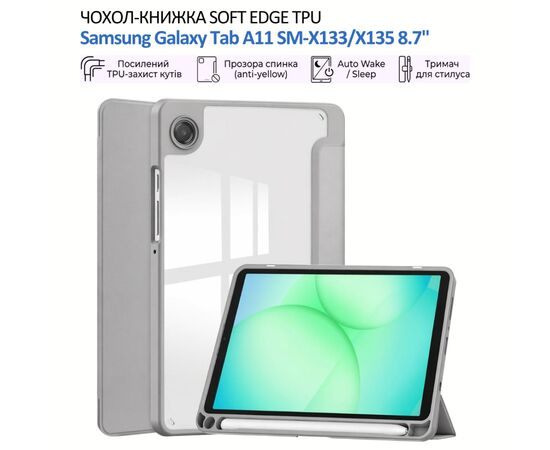 Чехол для планшета BeCover Soft Edge TPU Samsung Galaxy Tab A11 SM-X133/X135 8.7" Gray (715561)