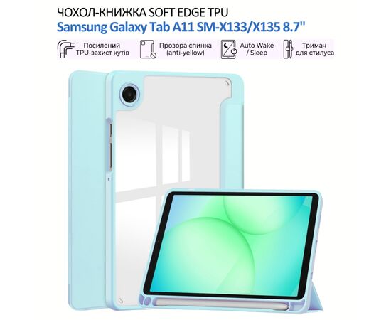 Чехол для планшета BeCover Soft Edge TPU Samsung Galaxy Tab A11 SM-X133/X135 8.7" Light Blue (715562)
