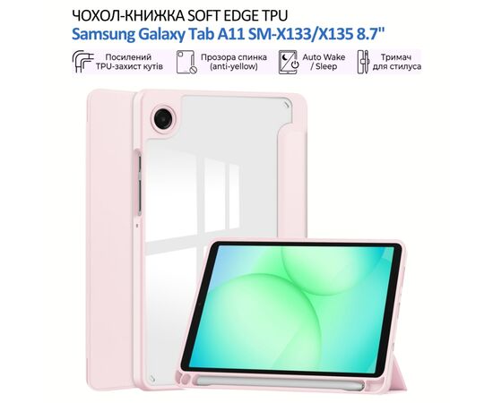 Чехол для планшета BeCover Soft Edge TPU Samsung Galaxy Tab A11 SM-X133/X135 8.7" Pink (715563)