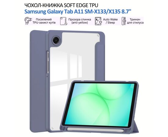 Чехол для планшета BeCover Soft Edge TPU Samsung Galaxy Tab A11 SM-X133/X135 8.7" Purple (715564)
