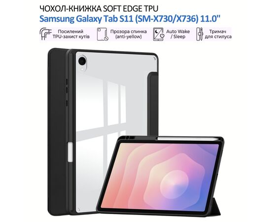 Чехол для планшета BeCover Soft Edge TPU Samsung Galaxy Tab S11 (SM-X730/X736) 11.0" Black (715575)