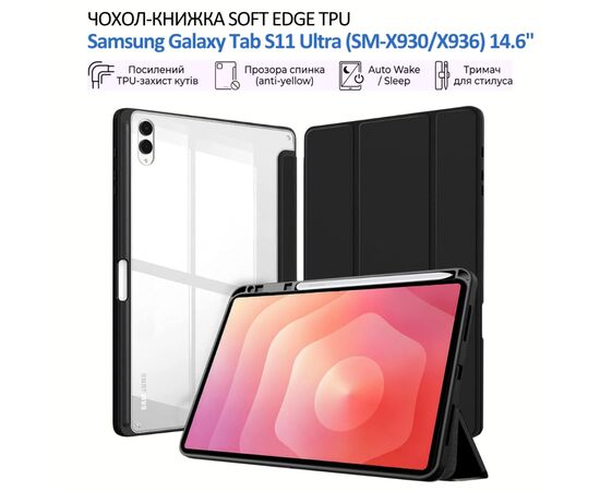Чехол для планшета BeCover Soft Edge TPU Samsung Galaxy Tab S11 Ultra (SM-X930/X936) 14.6" Black (715574)
