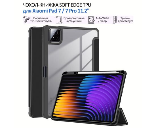 Чехол для планшета BeCover Soft Edge TPU Xiaomi Pad 7 / 7 Pro 11.2" Black (715538)