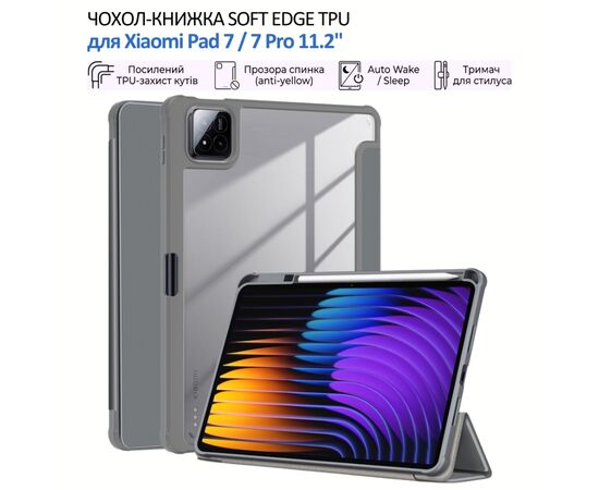 Чехол для планшета BeCover Soft Edge TPU Xiaomi Pad 7 / 7 Pro 11.2" Gray (715542)