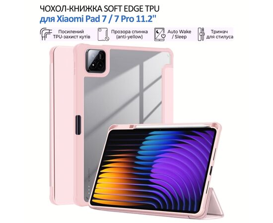 Чехол для планшета BeCover Soft Edge TPU Xiaomi Pad 7 / 7 Pro 11.2" Pink (715544)