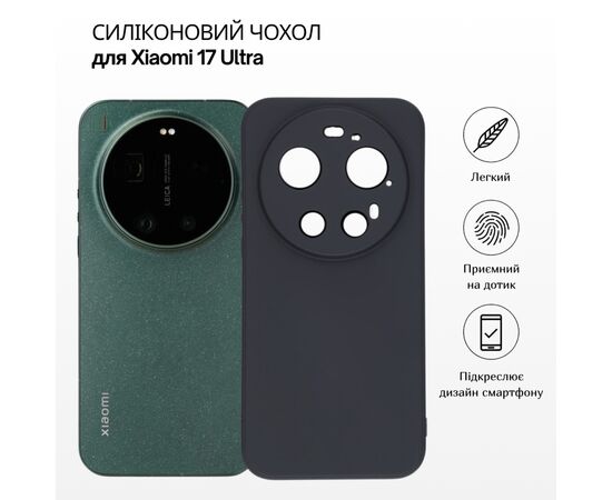 Чохол до мобільного телефона BeCover Silicone Xiaomi 17 Ultra Black (715694)