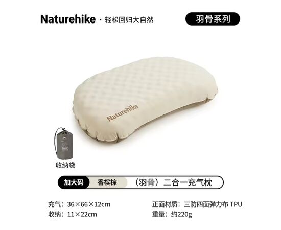 Туристическая подушка Naturehike ультралегка CNK2300DZ024, 66х36 см, бежева (6976507663298)
