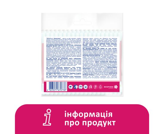 Ватные палочки Lady Cotton В полиэтиленовом пакете 220+40 шт. (4823071670738), изображение 2