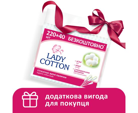 Ватные палочки Lady Cotton В полиэтиленовом пакете 220+40 шт. (4823071670738), изображение 4