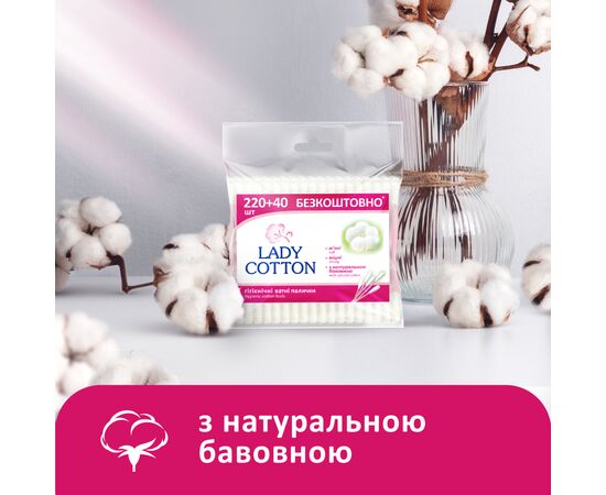 Ватные палочки Lady Cotton В полиэтиленовом пакете 220+40 шт. (4823071670738), изображение 5