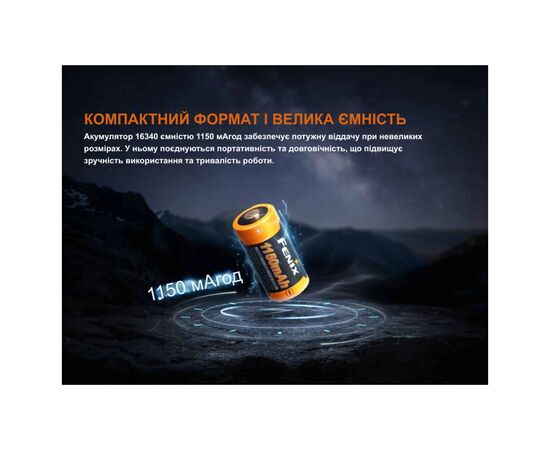 Аккумулятор Fenix 16340 (1150 mAh) (ARB-L16-1150P), изображение 5
