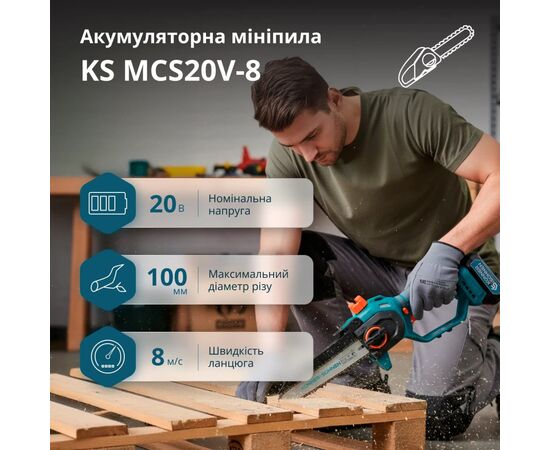 Цепная пила Konner&Sohnen KS MCS20V-8 20V, шина 30см (без АКБ и ЗУ) (KSMCS20V-8), изображение 2