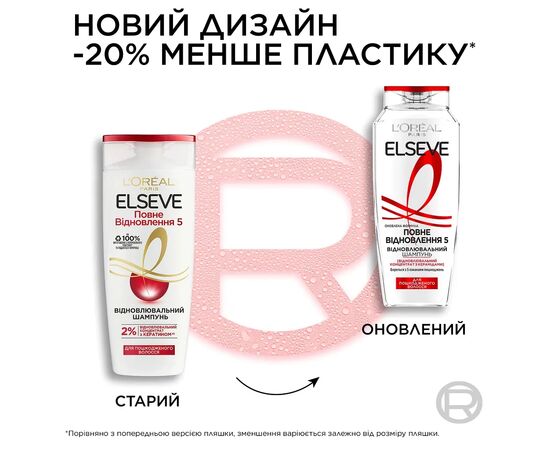 Шампунь Elseve Полное Восстановление 5 для поврежденных волос 400 мл (3600521705872), изображение 3