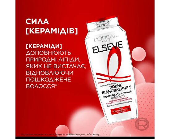Шампунь Elseve Полное Восстановление 5 для поврежденных волос 400 мл (3600521705872), изображение 6