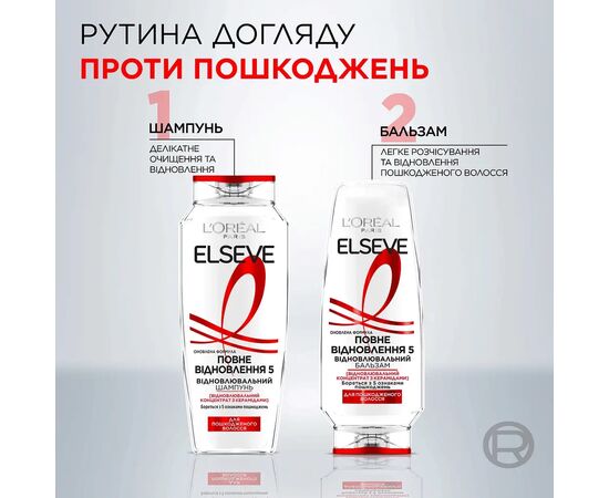Шампунь Elseve Полное Восстановление 5 для поврежденных волос 400 мл (3600521705872), изображение 7
