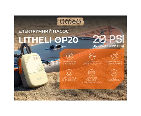 Насос для надувной мебели Litheli OP20 +Power Bank 12500 mAh (U20HW11-0U110), изображение 2