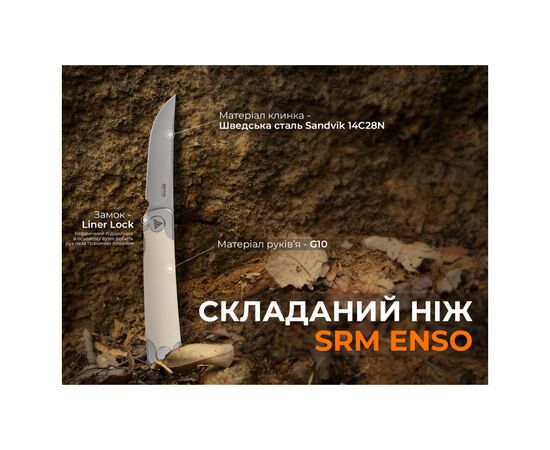 Нож SRM Enso, White G10, Stonewash (131M-GT), изображение 4