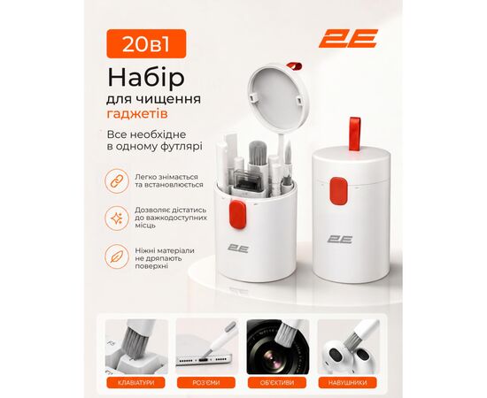 Универсальный чистящий набор 2E Multifinctional cleaning kit 20in1 white-orange (2E-SK20IN1), изображение 2