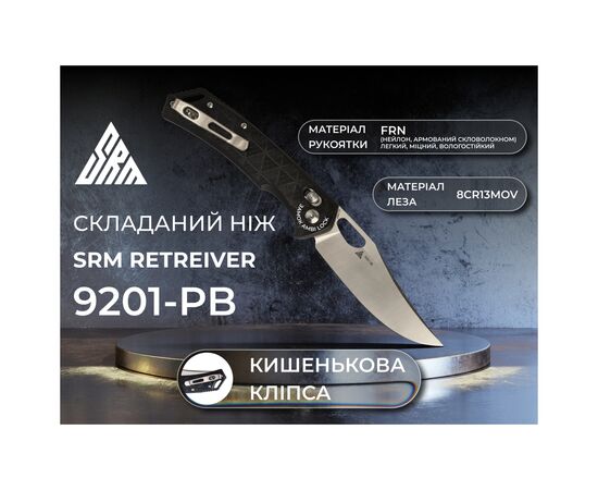 Нож SRM Retriever 9201, Black FRN, Satin (9201-PB), изображение 4