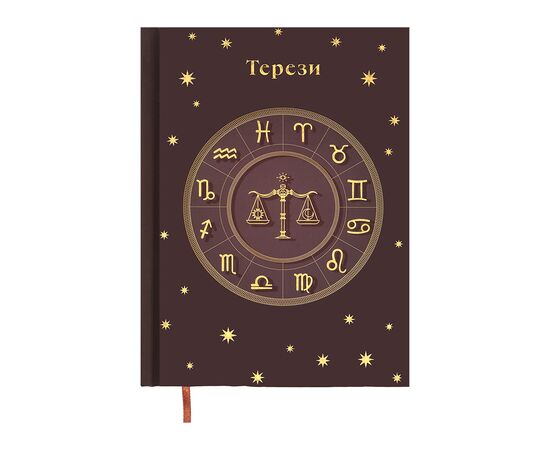 Еженедельник Buromax недатированный полиграфический ZODIAK, A5, св. коричневый, 336 страниц (BM.20670-18)