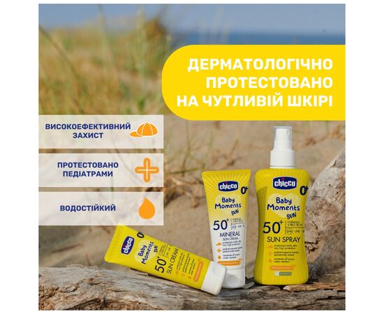 Детский крем Chicco сонцезахисний 50 SPF, 75 мл (8058664189588) (12725.00), изображение 3