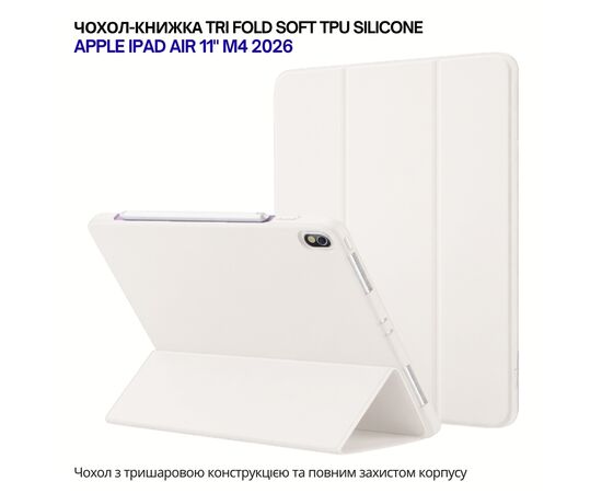 Чохол до планшета BeCover Tri Fold Soft TPU Silicone Apple iPad Air 11" M4 2026 Beige (715235)